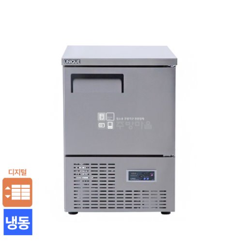 [0265]유니크 대성 테이블형 보존식 냉동고 DVGF-90L 올스텐 올냉동 디지털 직냉식 단체급식