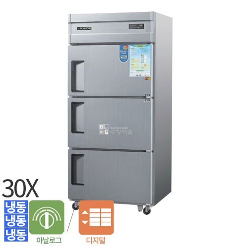 [0607]우성 30박스 직냉식 올냉동고 3도어 아날로그 디지털 택1 업소용 냉동고