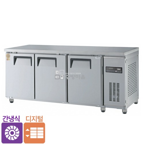 [0790]우성 간냉식 보냉 올냉장 올냉동 6자 보냉테이블1800 디지털 테이블냉장고