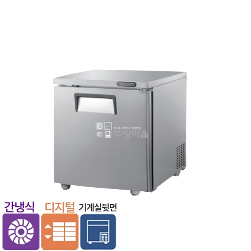 [0802]우성 간냉식 뒷면 보냉 올냉장 700  올냉동 700 디지털 테이블냉장고