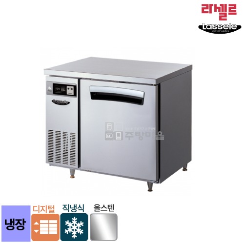 [0995]무료배송 라셀르 올스텐 900 테이블 냉장고 직냉식 디지털 LTD-914R