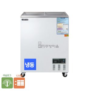 [0229]우성 냉동쇼케이스 95리터 CWSM-100FAD 다목적냉동고 아이스크림냉장고 케이스
