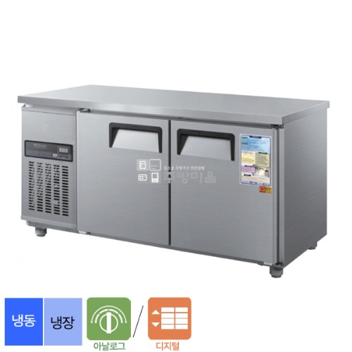 [0597]우성 보냉테이블 냉동-냉장고 2종택1 1500 디지털 직냉식 5자 테이블냉장고