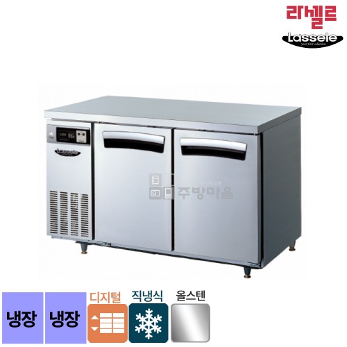 [0997]무료배송 라셀르 올스텐 1500 테이블 냉장고 직냉식 디지털 LTD-1524R