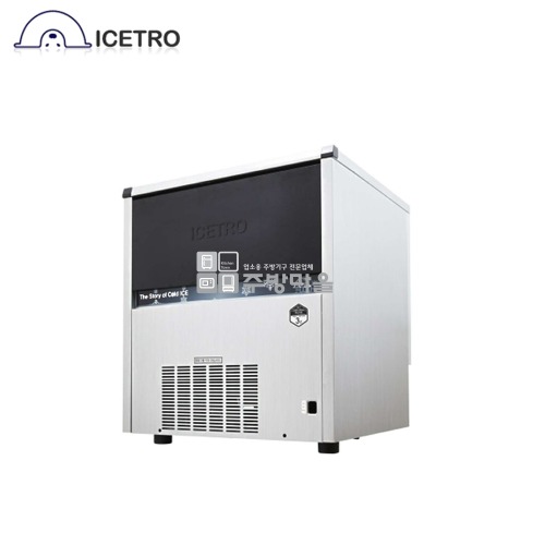 [1068]아이스트로 언더카운터  업소용 제빙기 100Kg 아이스메이커 ICU-105W 수냉식  필터 별도