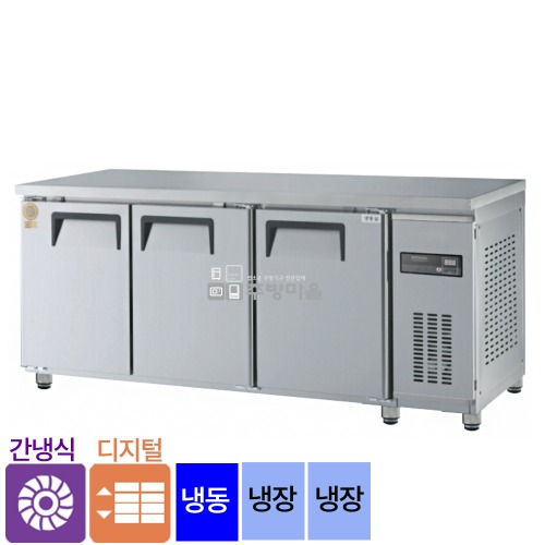 [0808]우성 간냉식 보냉 냉동 장 6자 보냉테이블1800 디지털  테이블냉장 냉동고