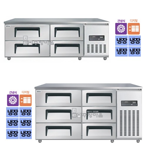 [0929]우성 간냉 서랍식 보냉테이블 냉장고 1500 고급형 디지털 5자 서랍형 테이블냉장고