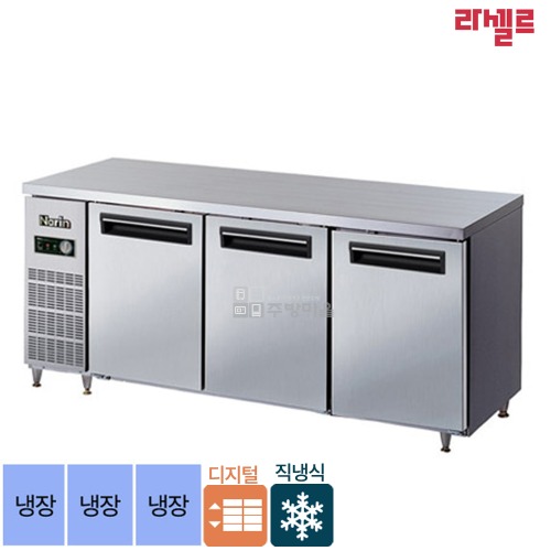 [0949]무료배송 라셀르 메탈 1800 테이블 냉장고 직냉식 디지털 내부스텐 LMTD-1830R