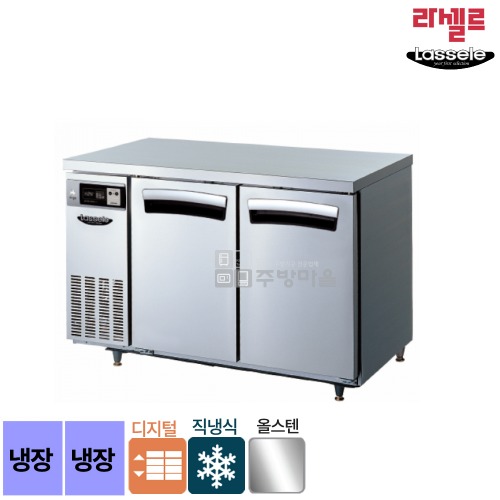 [0996]무료배송 라셀르 올스텐 1200 테이블 냉장고 직냉식 디지털 LTD-1224R