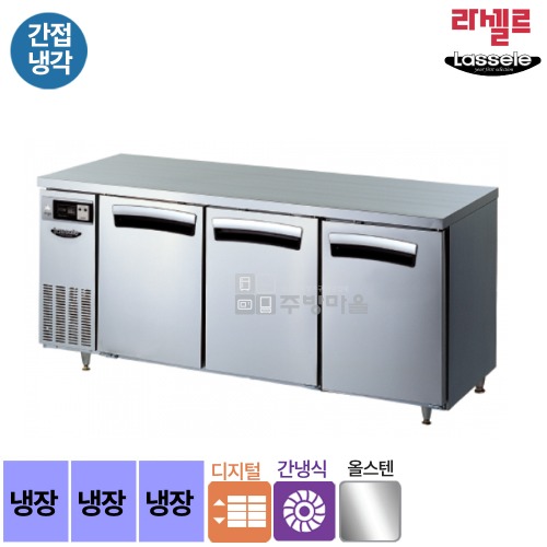 [1002]무료배송 라셀르 올스텐 1800 테이블 냉장고 간냉식 디지털 LT-1834R